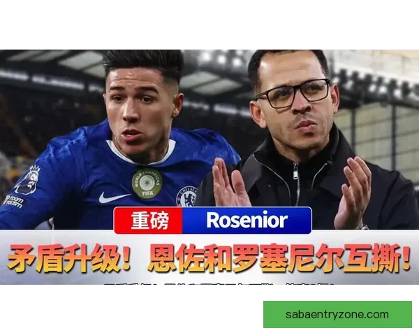 罗塞尼尔透露吉滕斯再次受伤适合时机再讨论与恩佐的对话