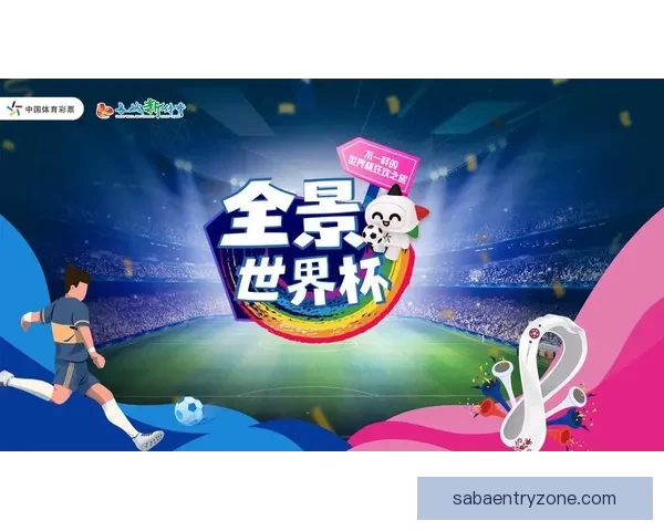 世界杯买球平台推荐与分析助你畅享全球足球盛宴
